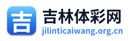 吉林体彩网